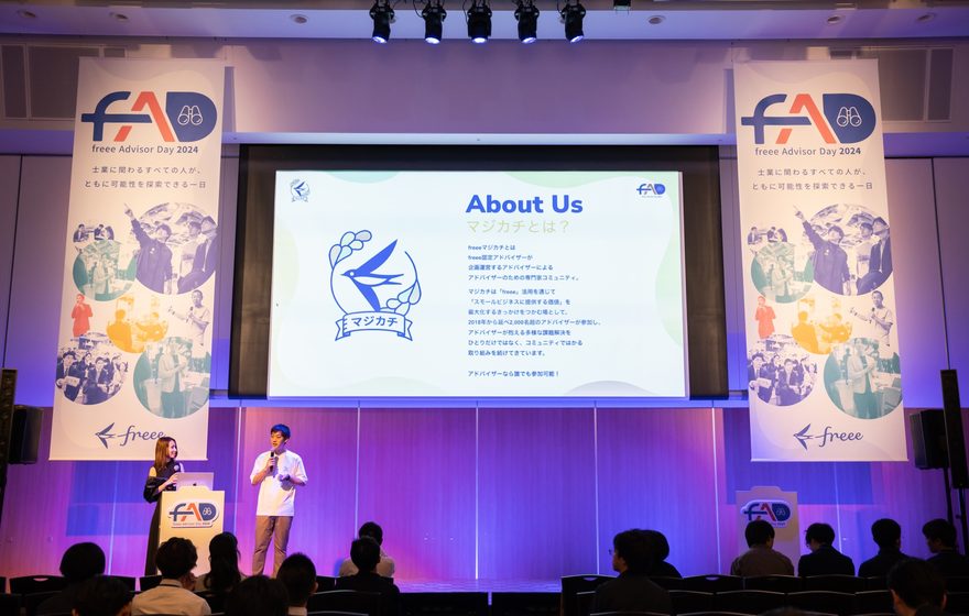 freee Advisor Day 2024 福岡会場のステージ